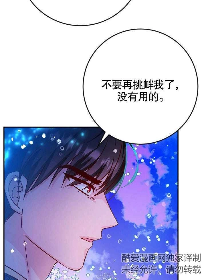 《海军上将的妖妻》第37话 第26页