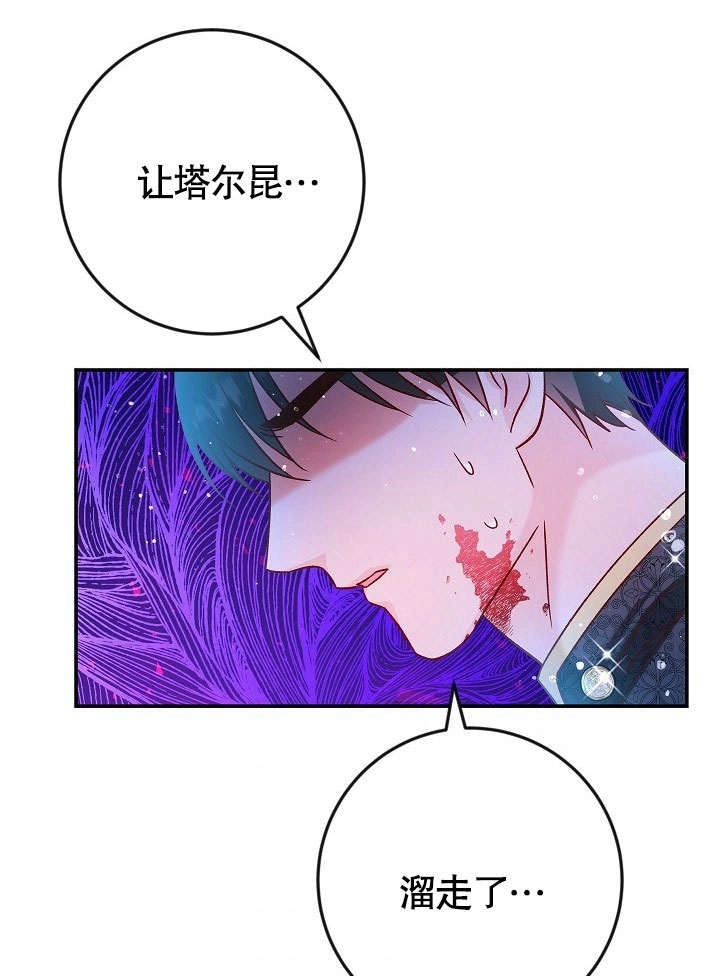 《海军上将的妖妻》第37话 第49页