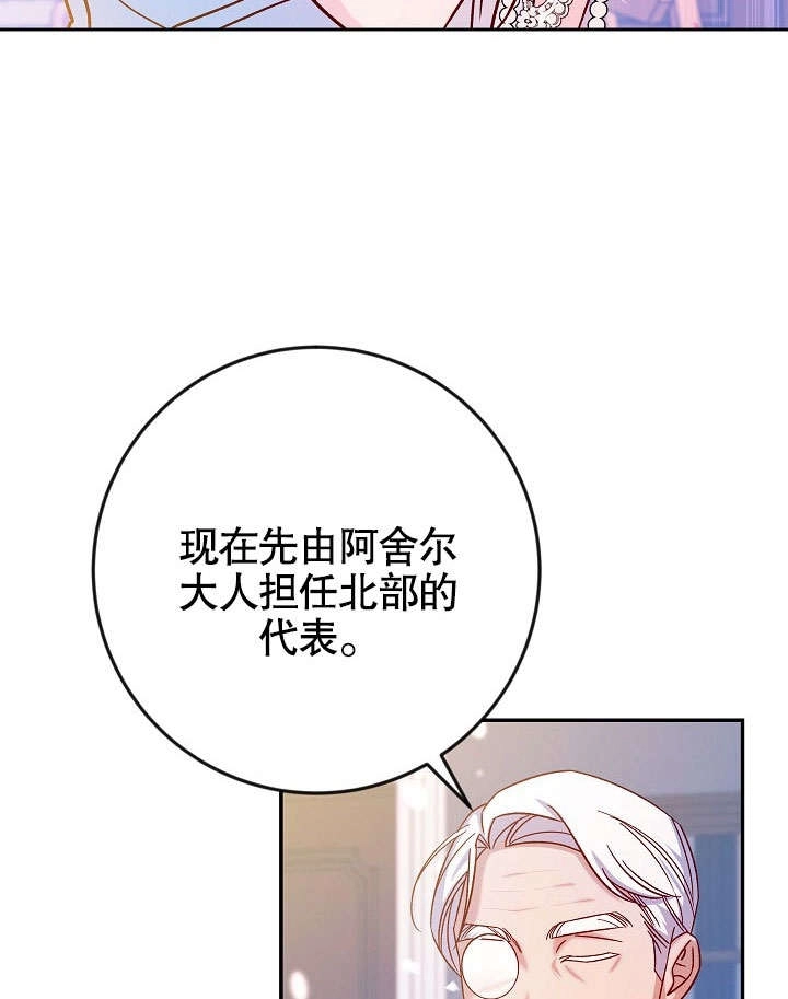 《海军上将的妖妻》第37话 第127页