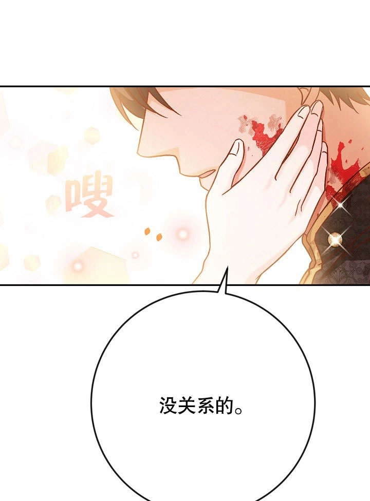 《海军上将的妖妻》第37话 第54页