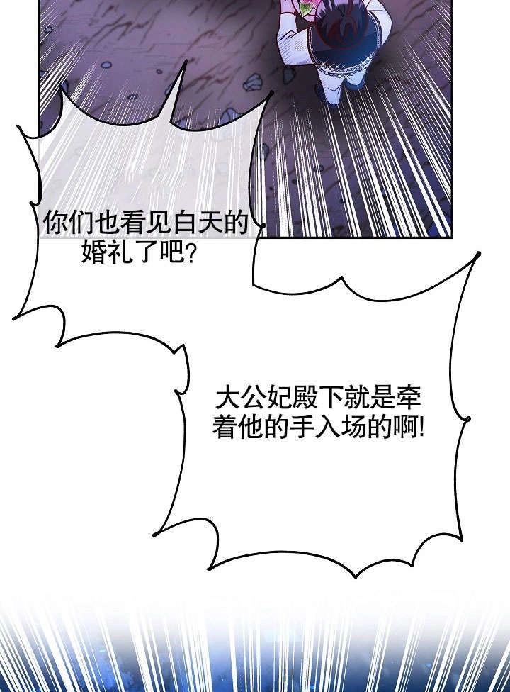 《海军上将的妖妻》第37话 第85页