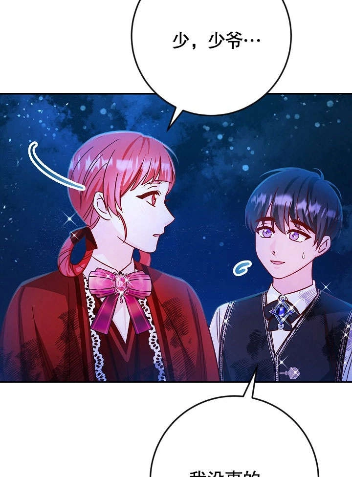 《海军上将的妖妻》第37话 第89页