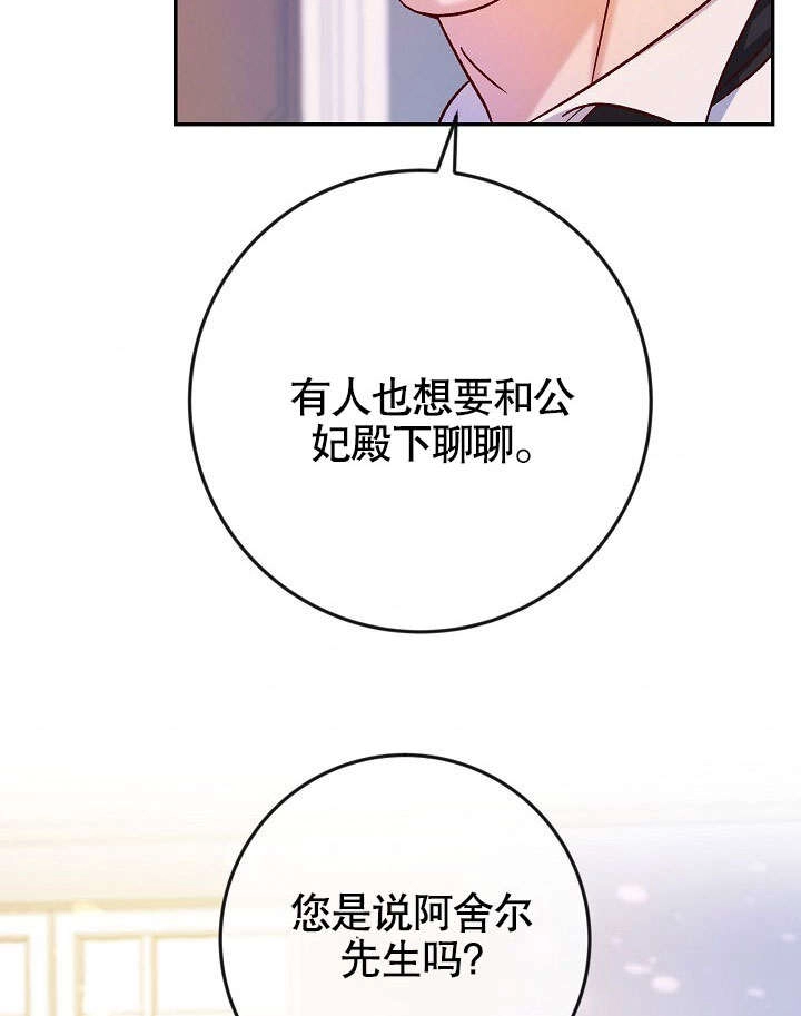 《海军上将的妖妻》第37话 第131页
