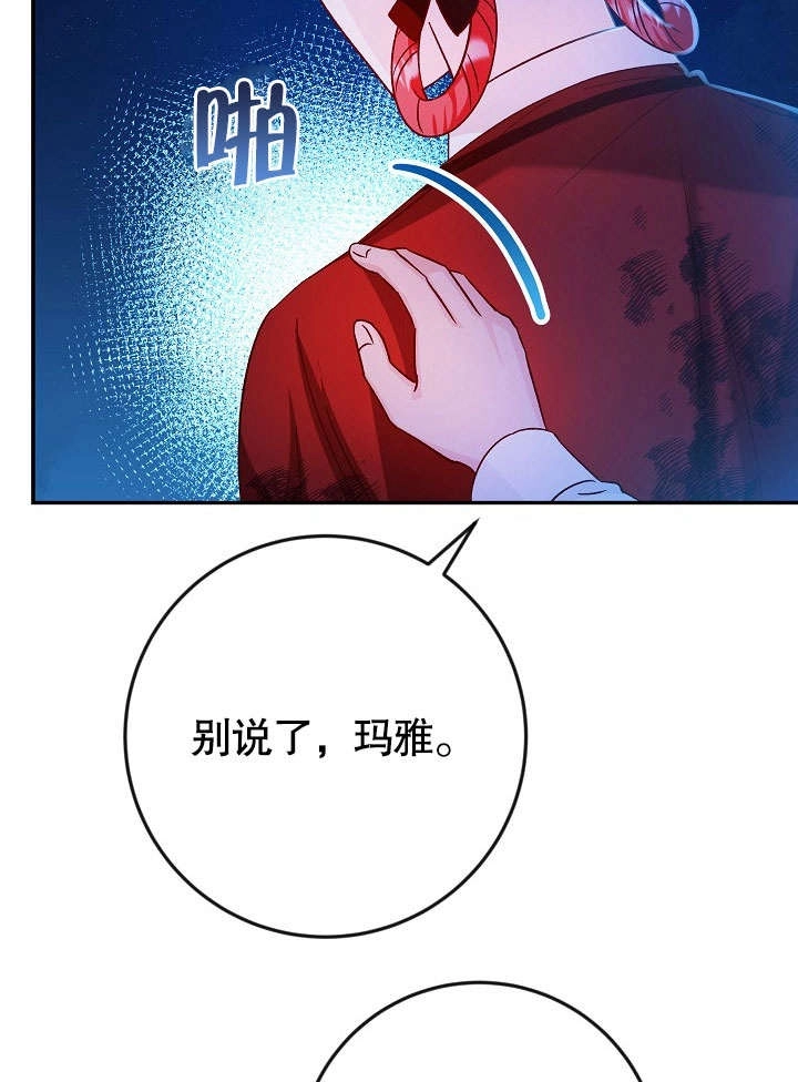 《海军上将的妖妻》第37话 第88页