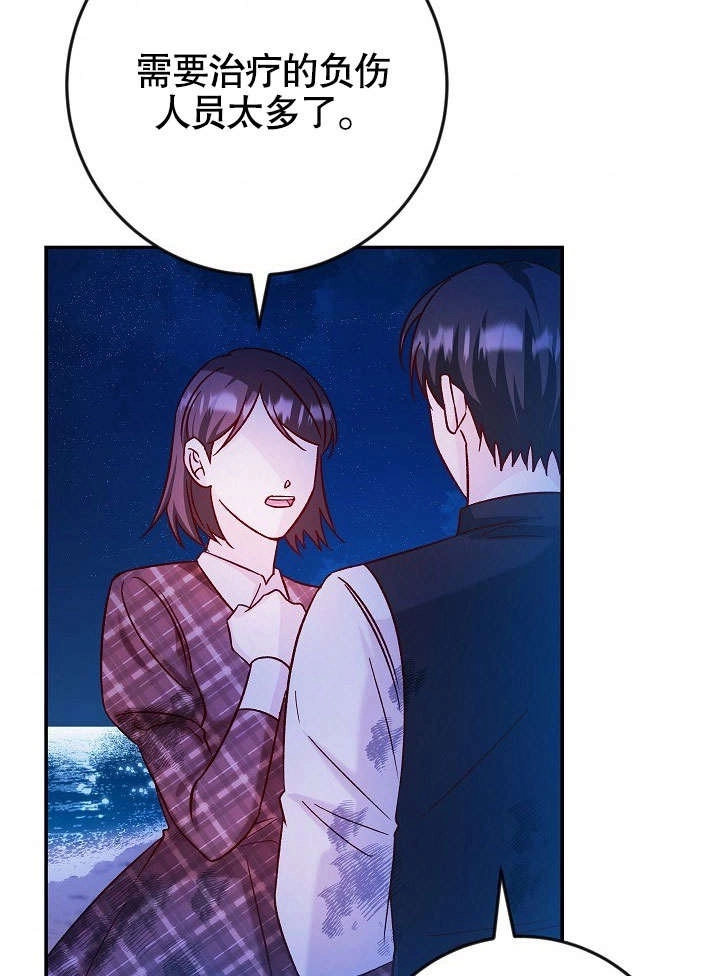 《海军上将的妖妻》第37话 第72页