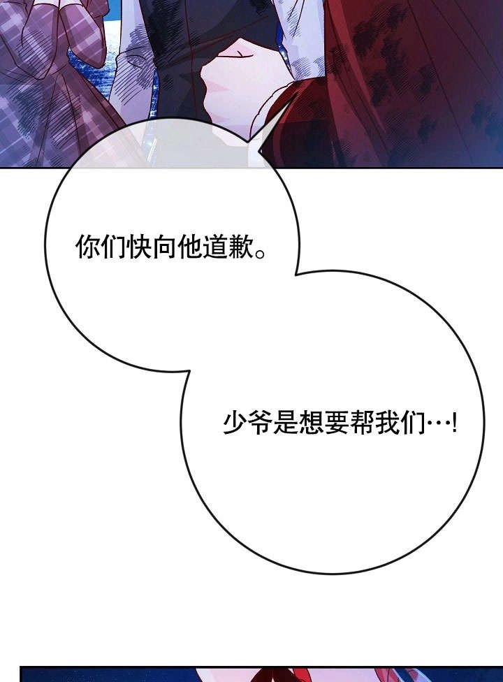 《海军上将的妖妻》第37话 第87页