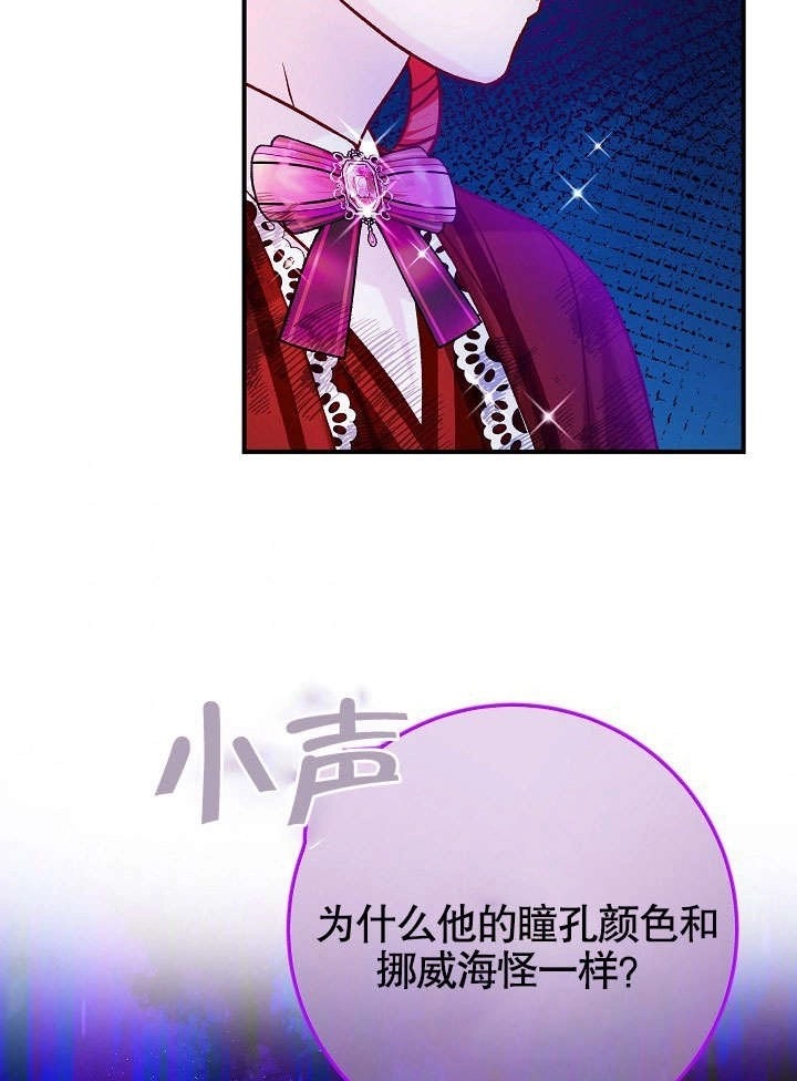 《海军上将的妖妻》第37话 第94页
