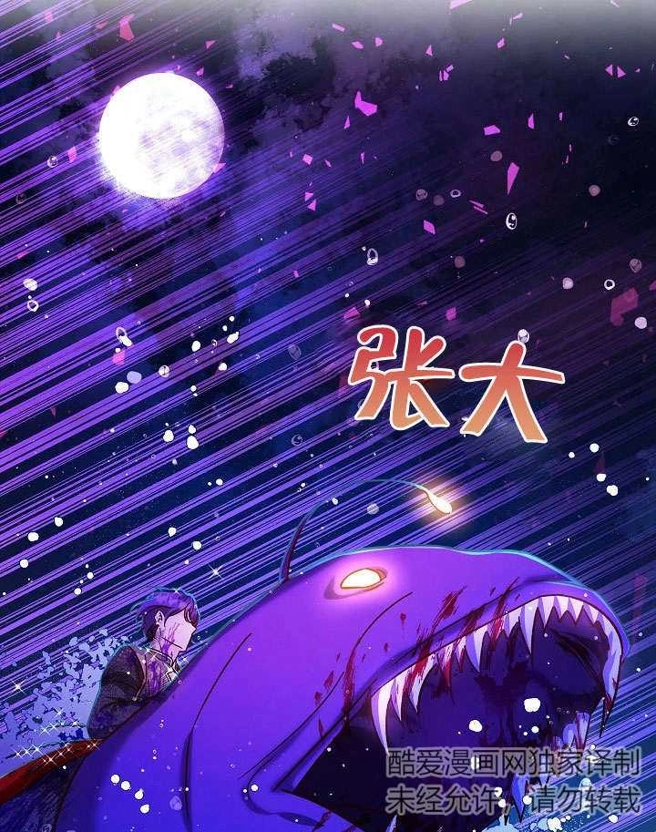 《海军上将的妖妻》第37话 第115页