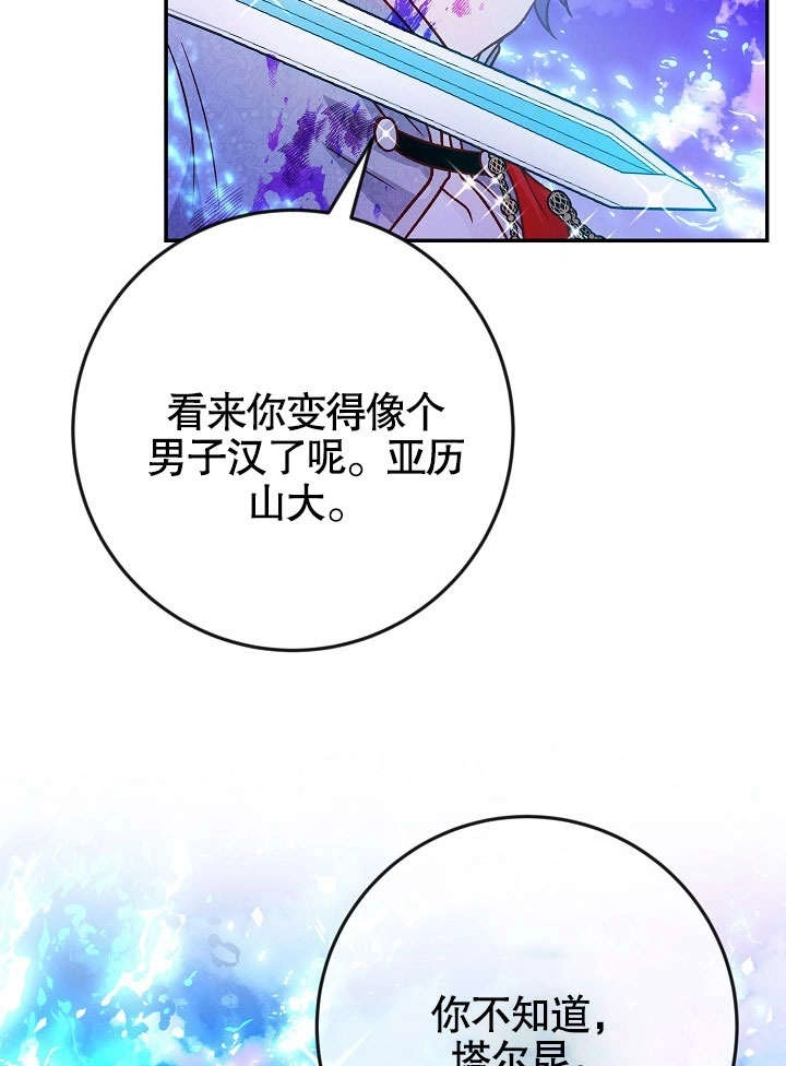 《海军上将的妖妻》第37话 第20页