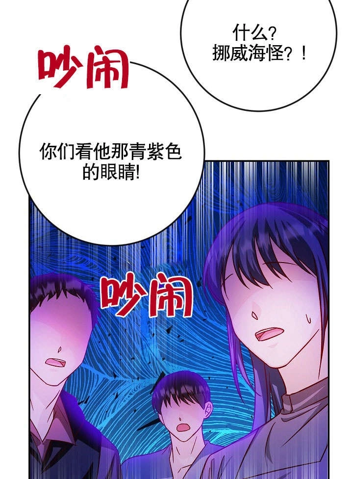 《海军上将的妖妻》第37话 第80页