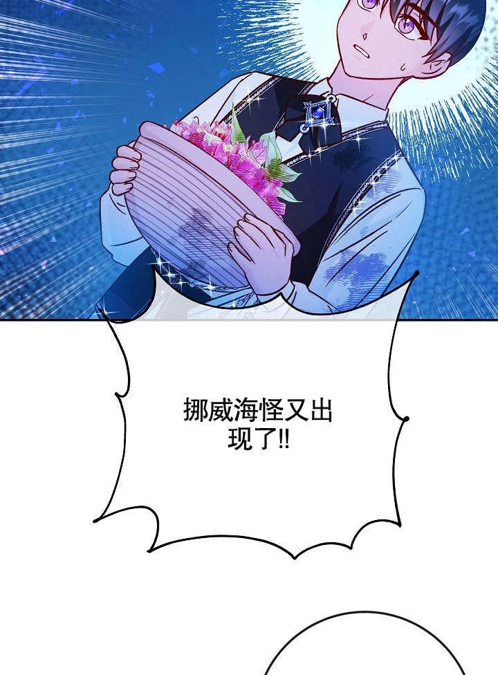 《海军上将的妖妻》第37话 第79页