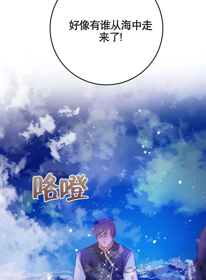 《海军上将的妖妻》第37话 第43页
