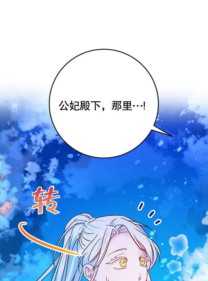 《海军上将的妖妻》第37话 第41页