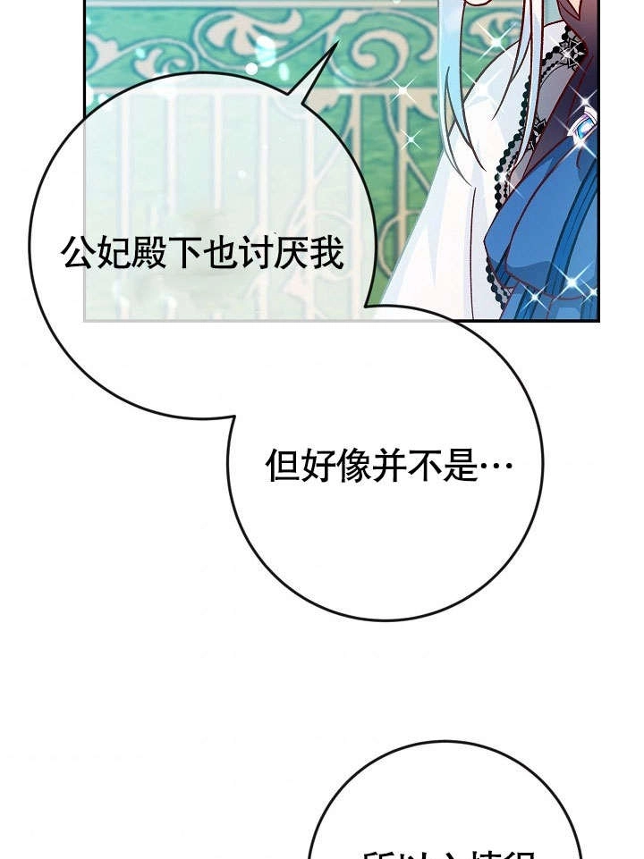 《海军上将的妖妻》第38话 第50页