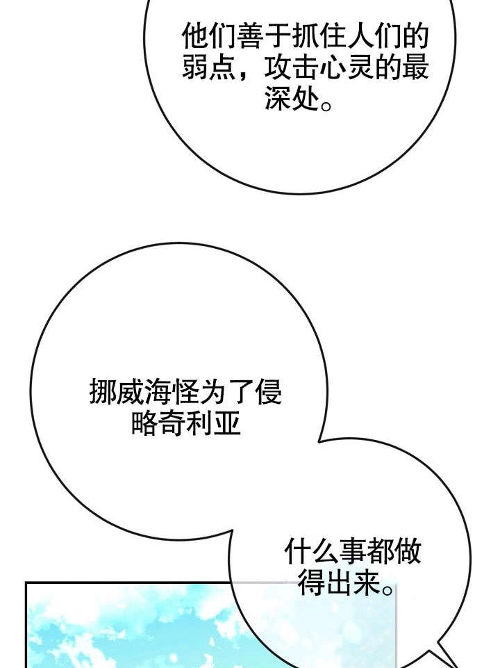 《海军上将的妖妻》第38话 第30页