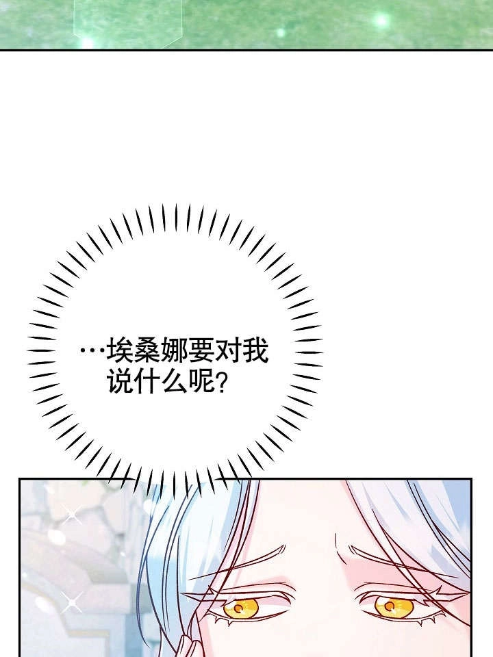 《海军上将的妖妻》第38话 第3页