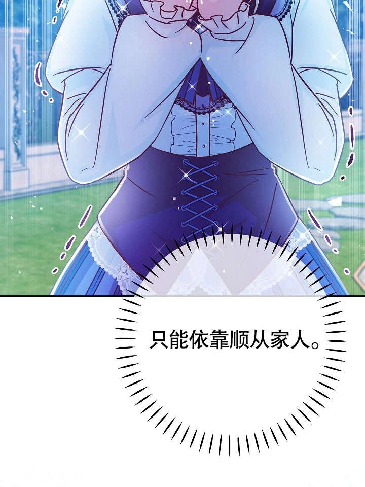 《海军上将的妖妻》第38话 第55页