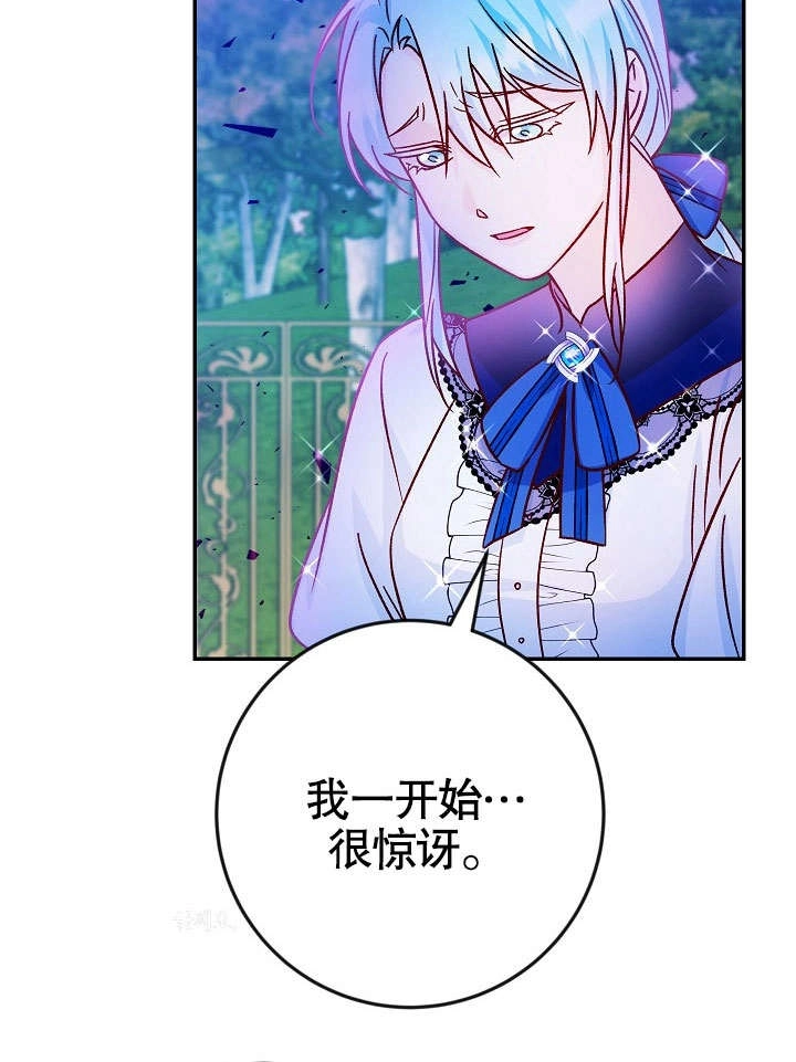 《海军上将的妖妻》第38话 第45页