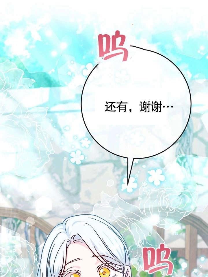 《海军上将的妖妻》第38话 第64页