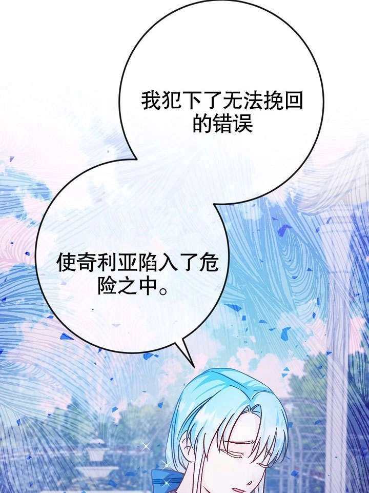 《海军上将的妖妻》第38话 第17页