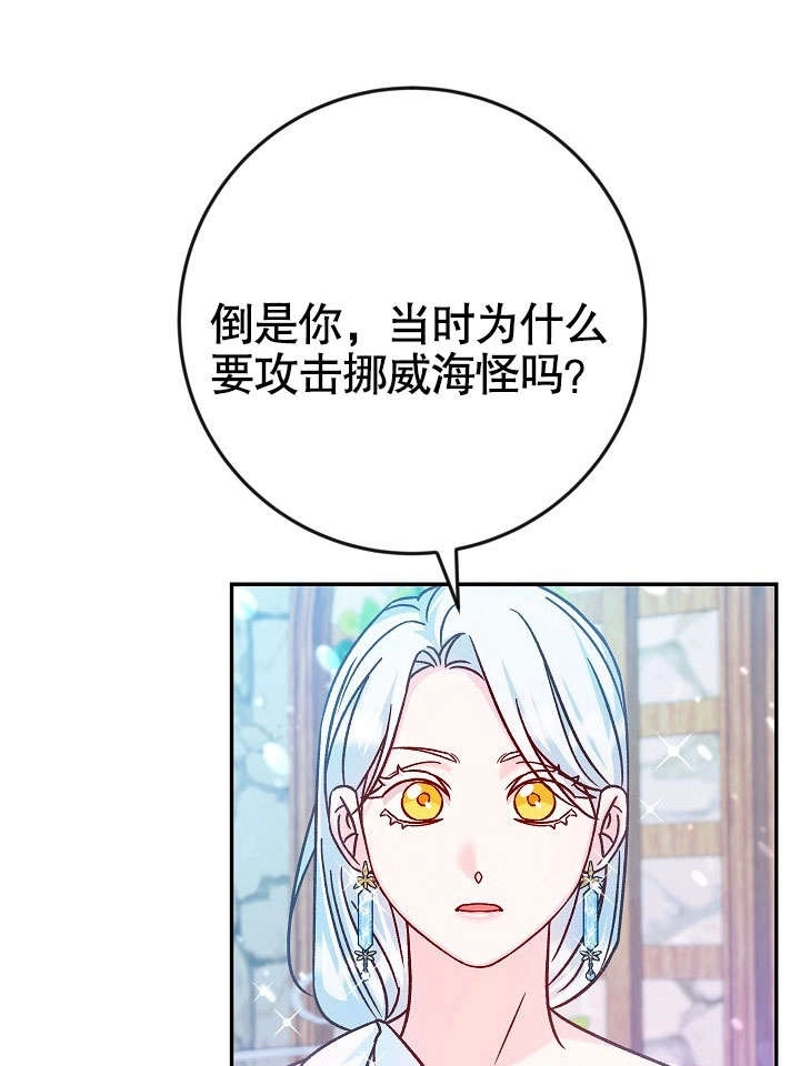 《海军上将的妖妻》第38话 第43页