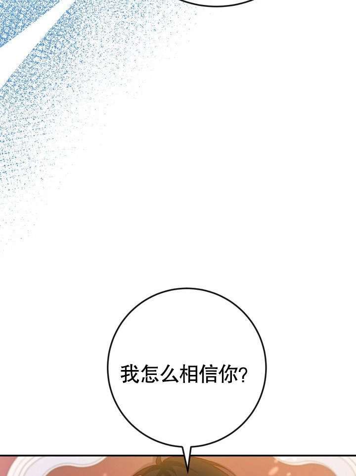 《海军上将的妖妻》第38话 第88页