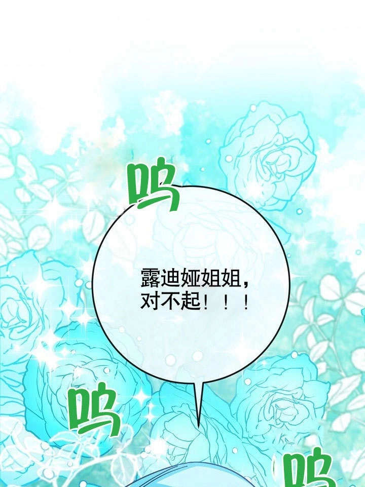 《海军上将的妖妻》第38话 第62页