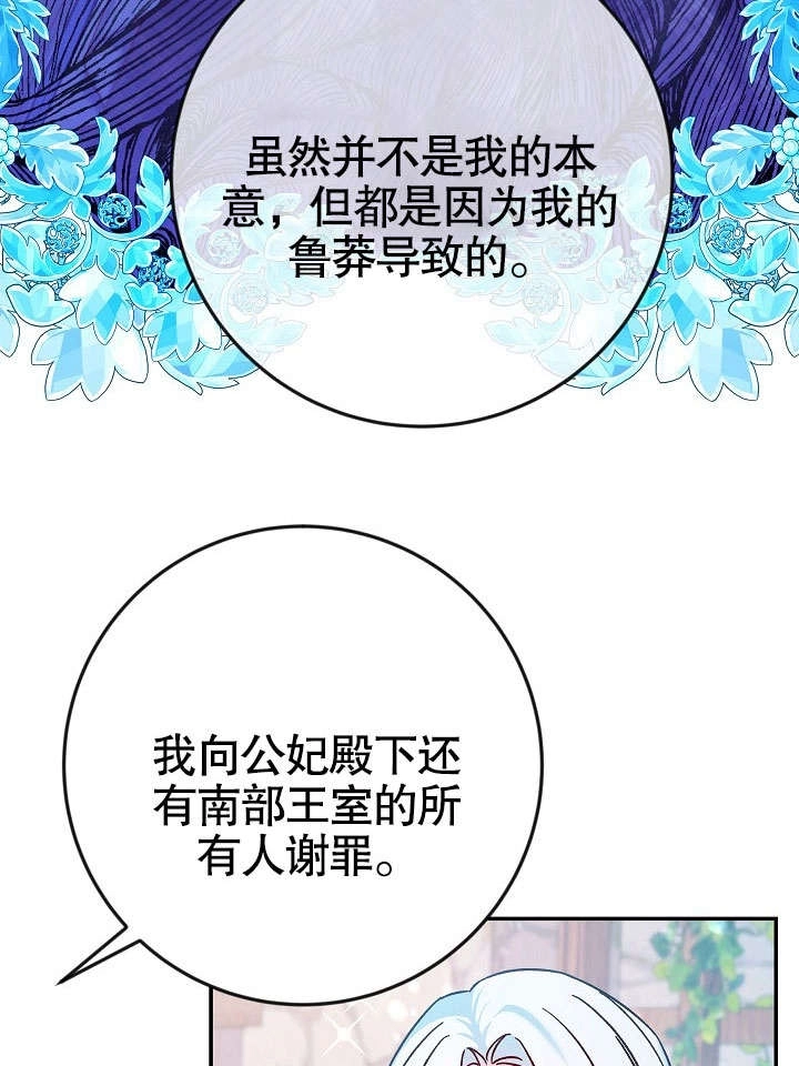 《海军上将的妖妻》第38话 第19页