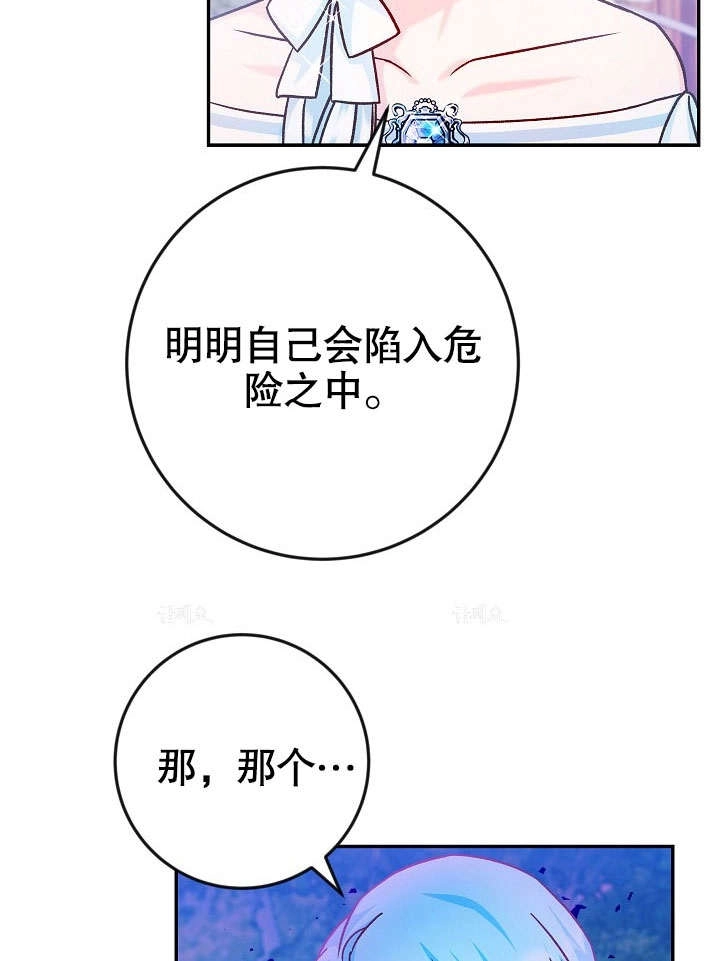 《海军上将的妖妻》第38话 第44页