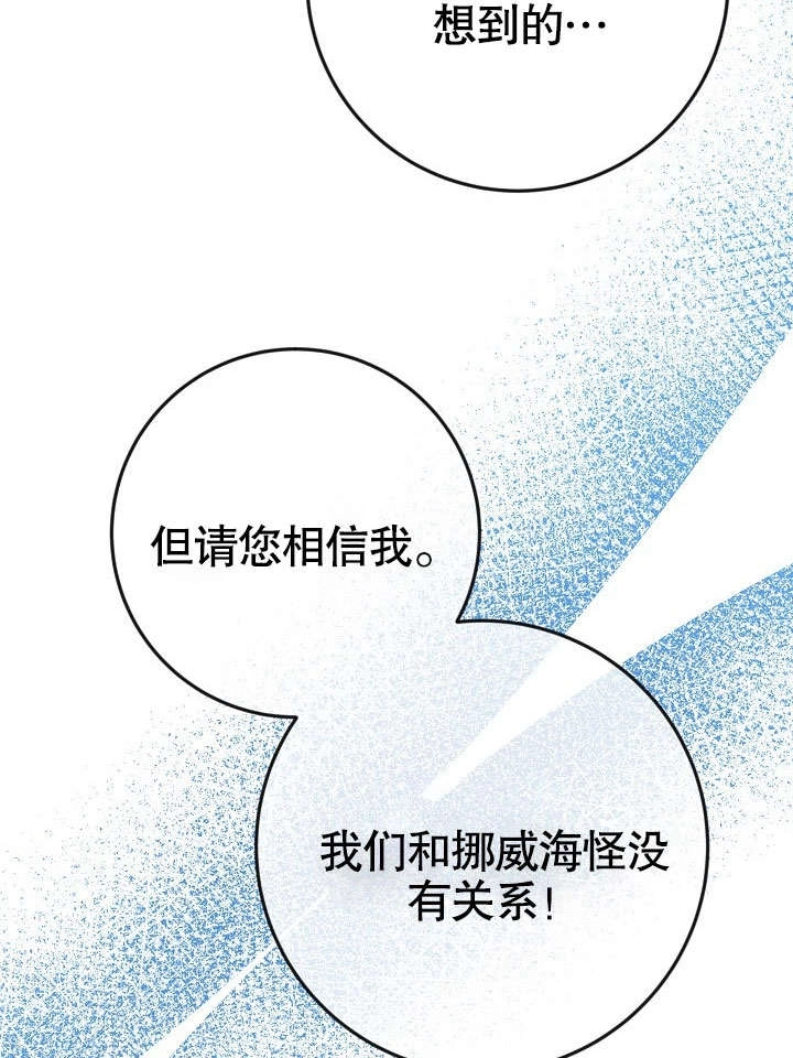 《海军上将的妖妻》第38话 第87页