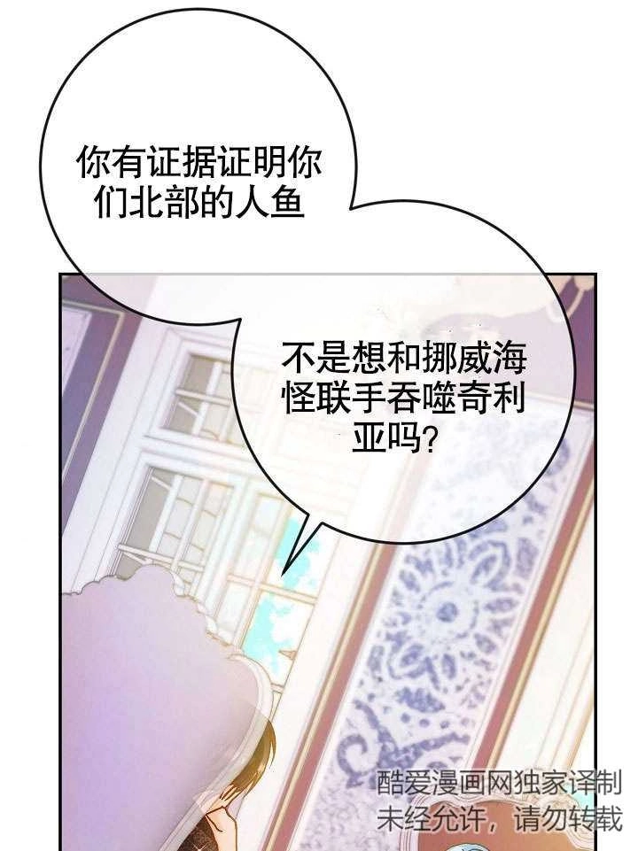 《海军上将的妖妻》第38话 第84页