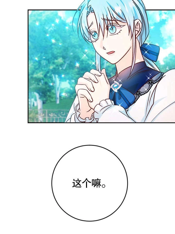 《海军上将的妖妻》第38话 第42页
