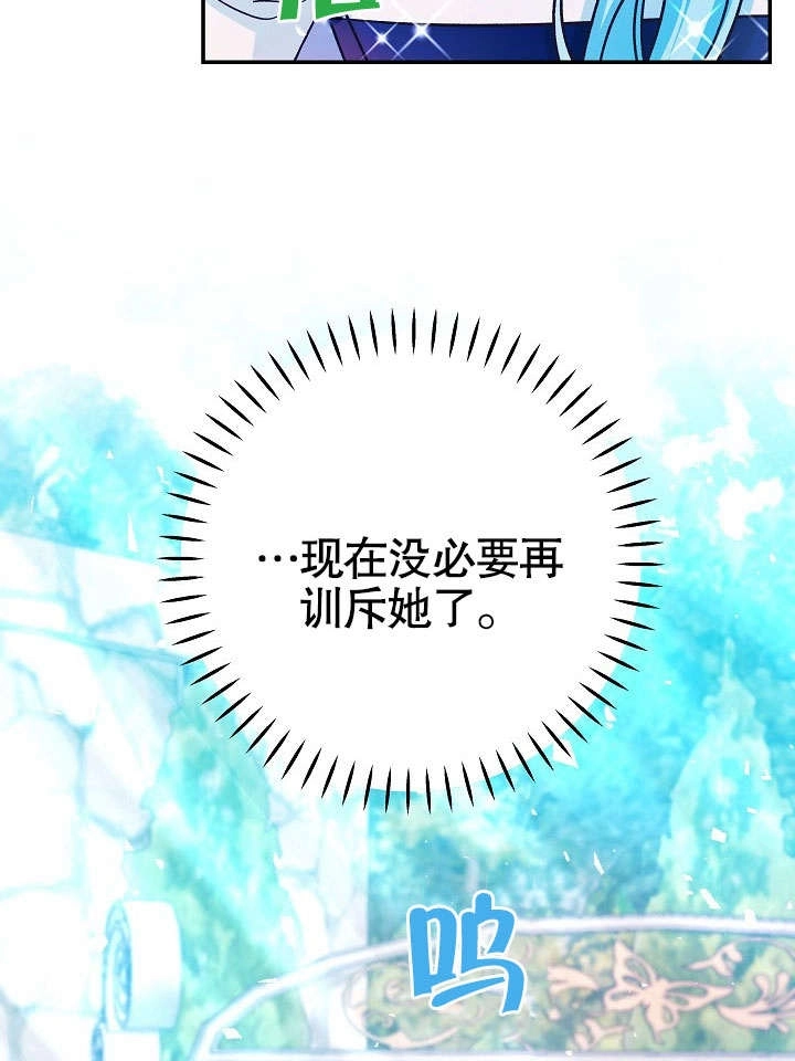 《海军上将的妖妻》第38话 第67页