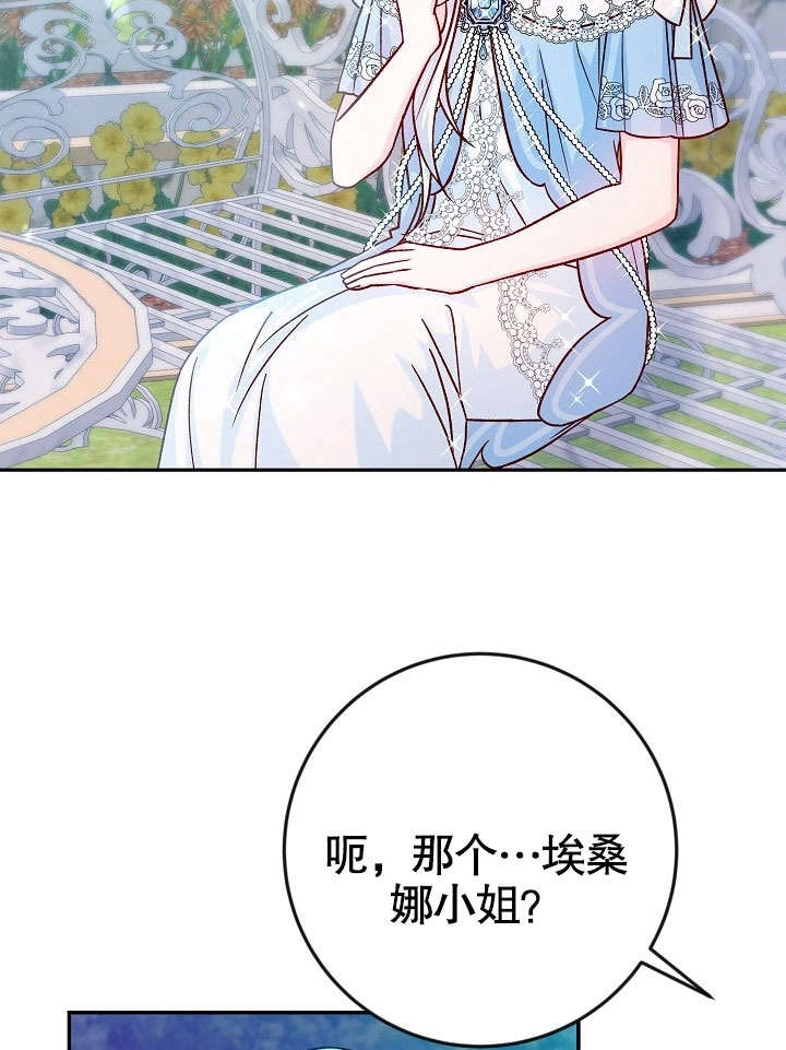 《海军上将的妖妻》第38话 第26页