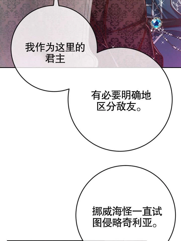 《海军上将的妖妻》第38话 第76页