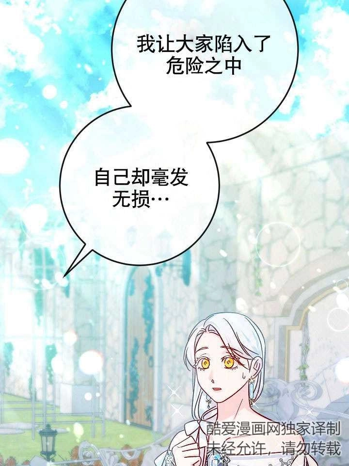 《海军上将的妖妻》第38话 第25页
