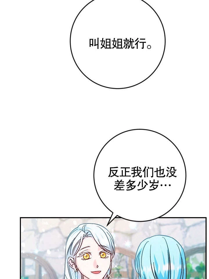 《海军上将的妖妻》第38话 第59页