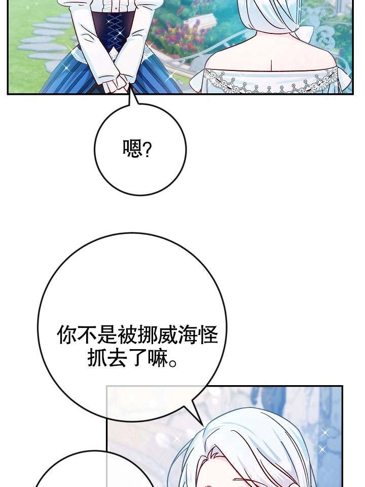《海军上将的妖妻》第38话 第22页