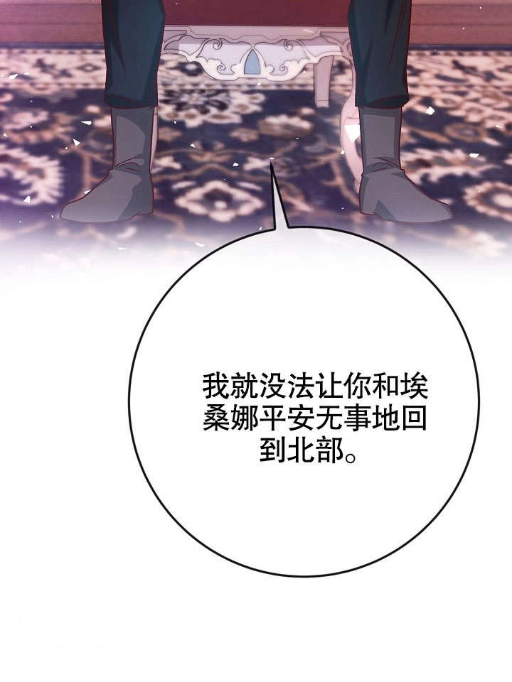 《海军上将的妖妻》第38话 第95页