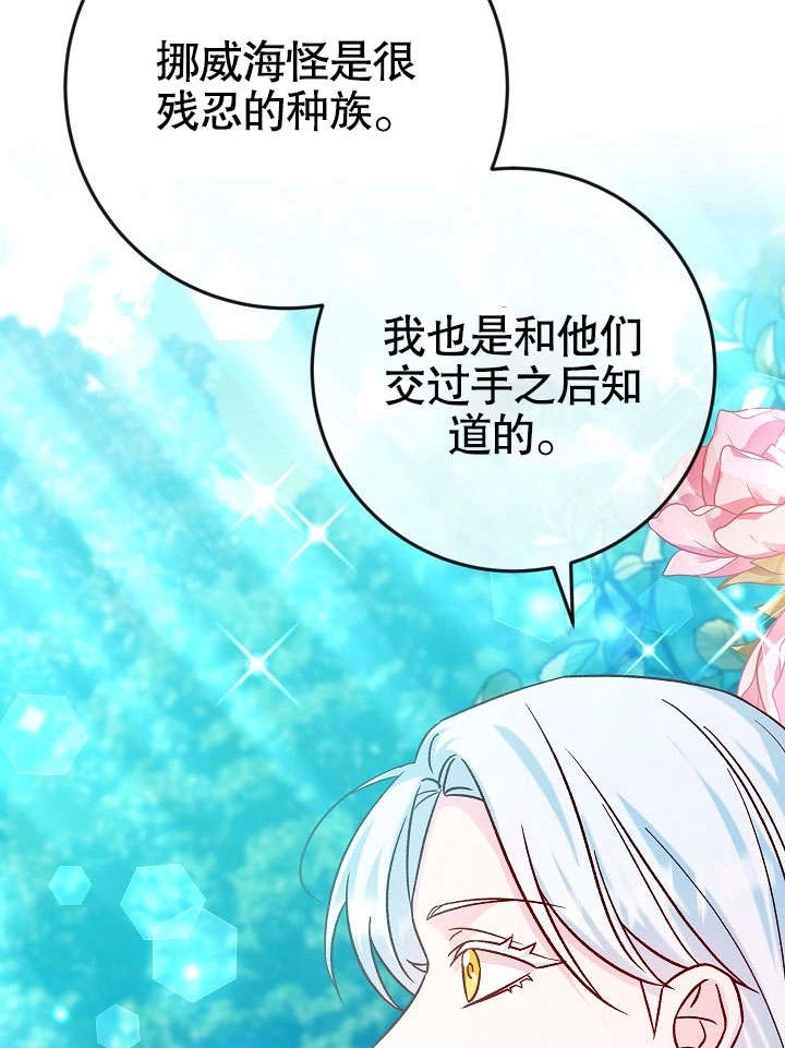 《海军上将的妖妻》第38话 第28页