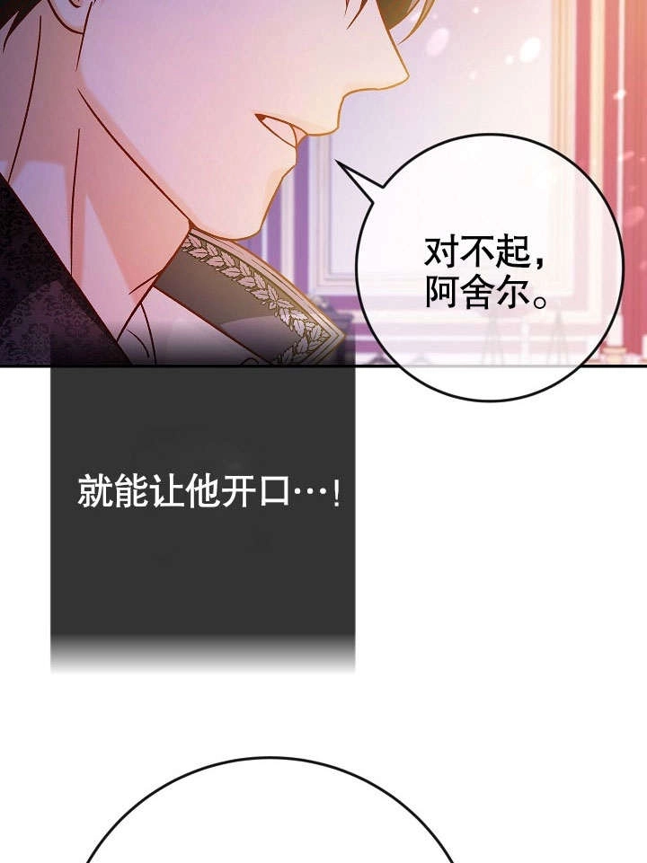 《海军上将的妖妻》第38话 第93页
