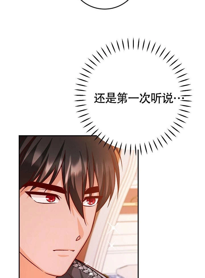 《海军上将的妖妻》第38话 第110页