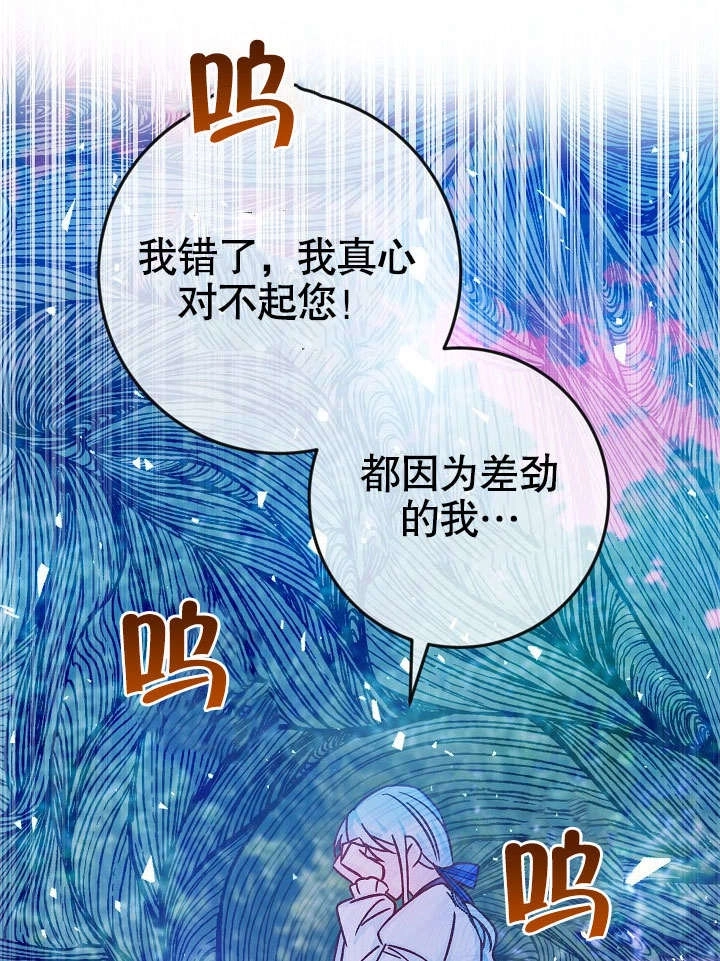 《海军上将的妖妻》第38话 第56页