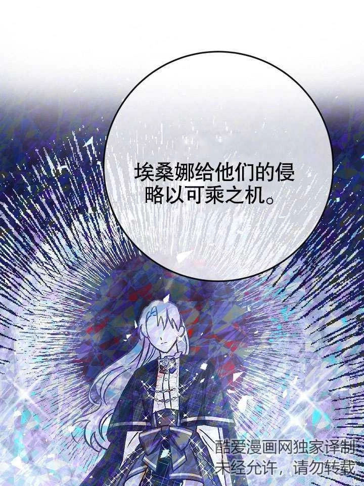 《海军上将的妖妻》第38话 第80页
