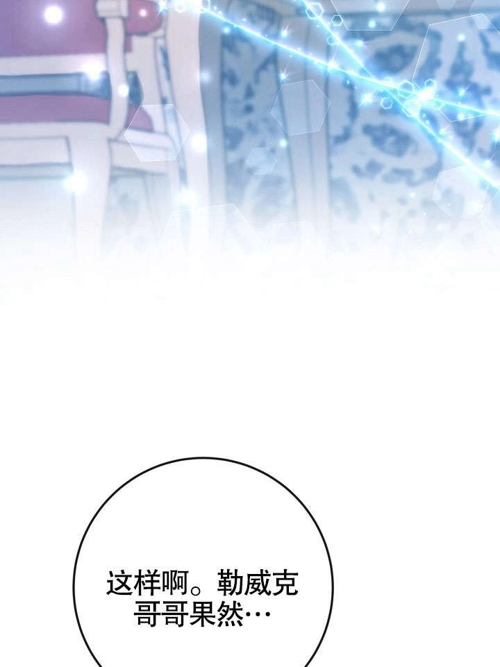 《海军上将的妖妻》第38话 第72页