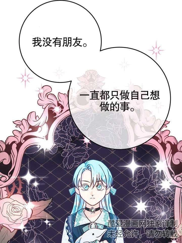《海军上将的妖妻》第38话 第46页