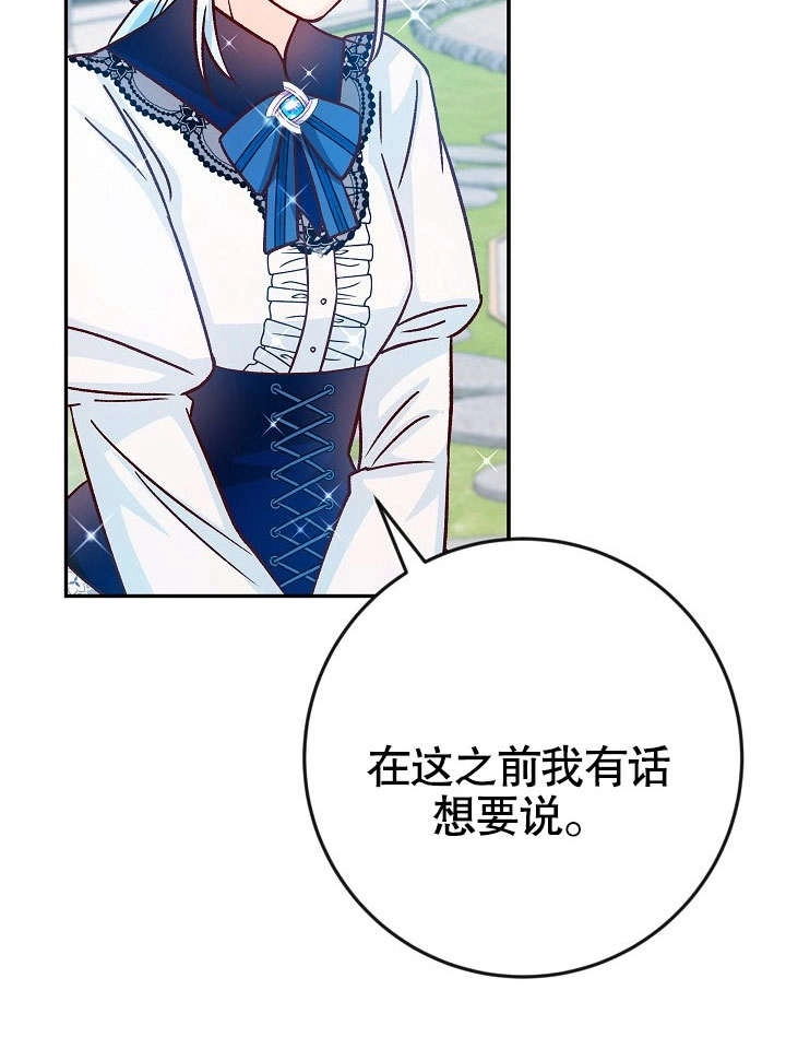 《海军上将的妖妻》第38话 第15页