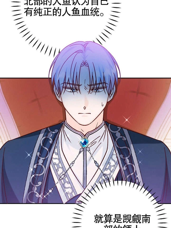 《海军上将的妖妻》第38话 第91页