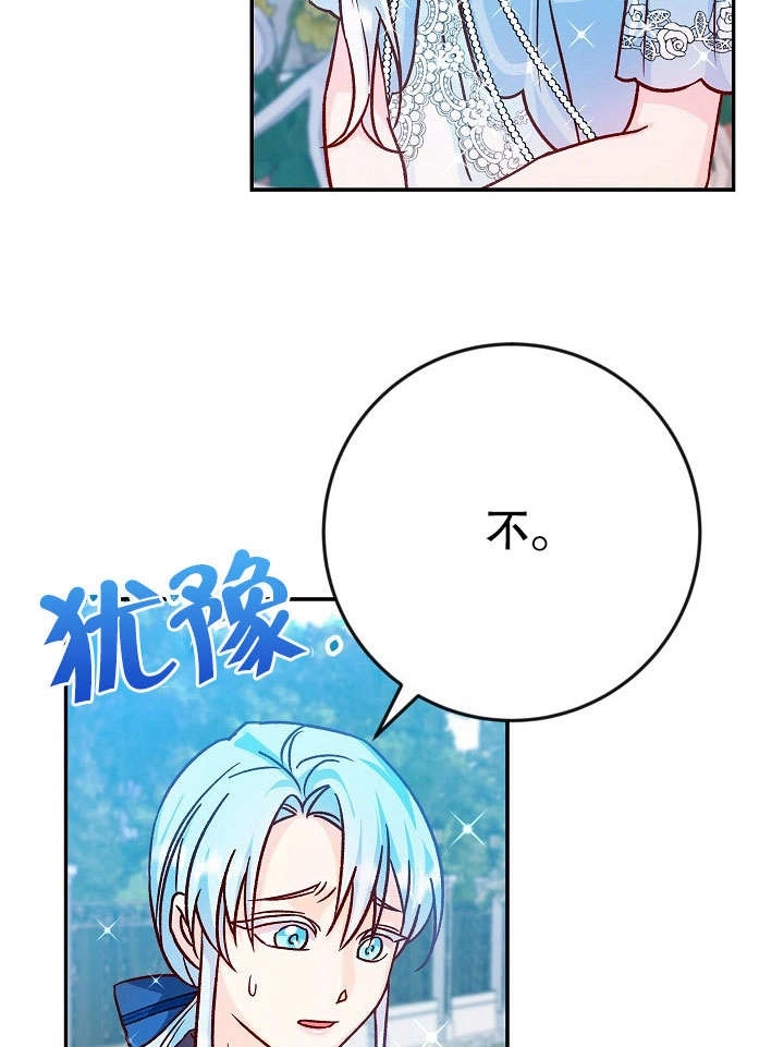 《海军上将的妖妻》第38话 第14页