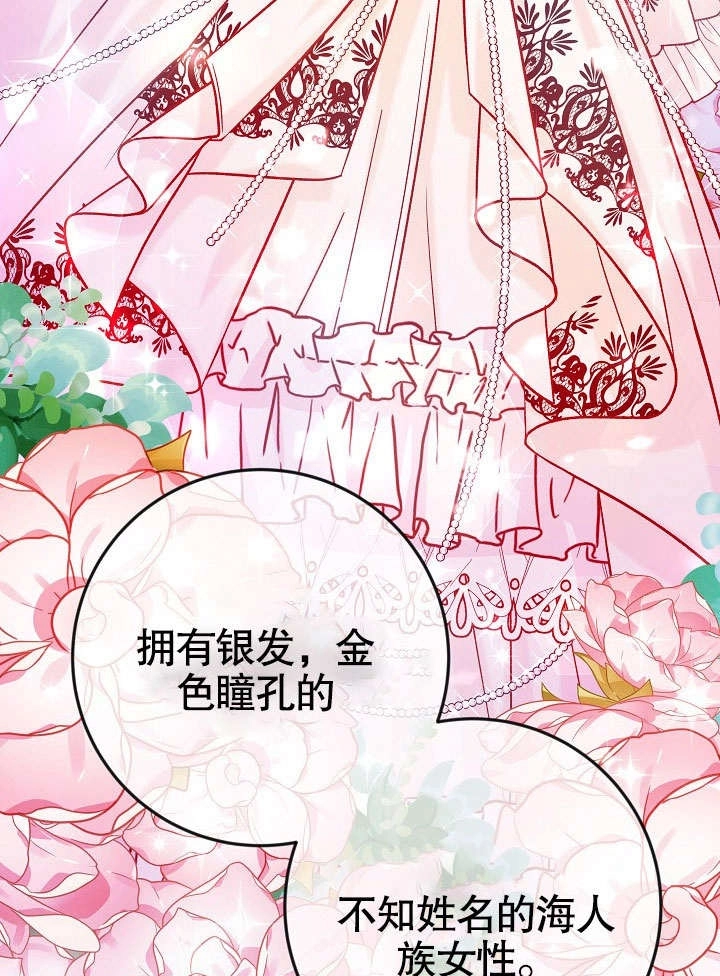 《海军上将的妖妻》第38话 第116页